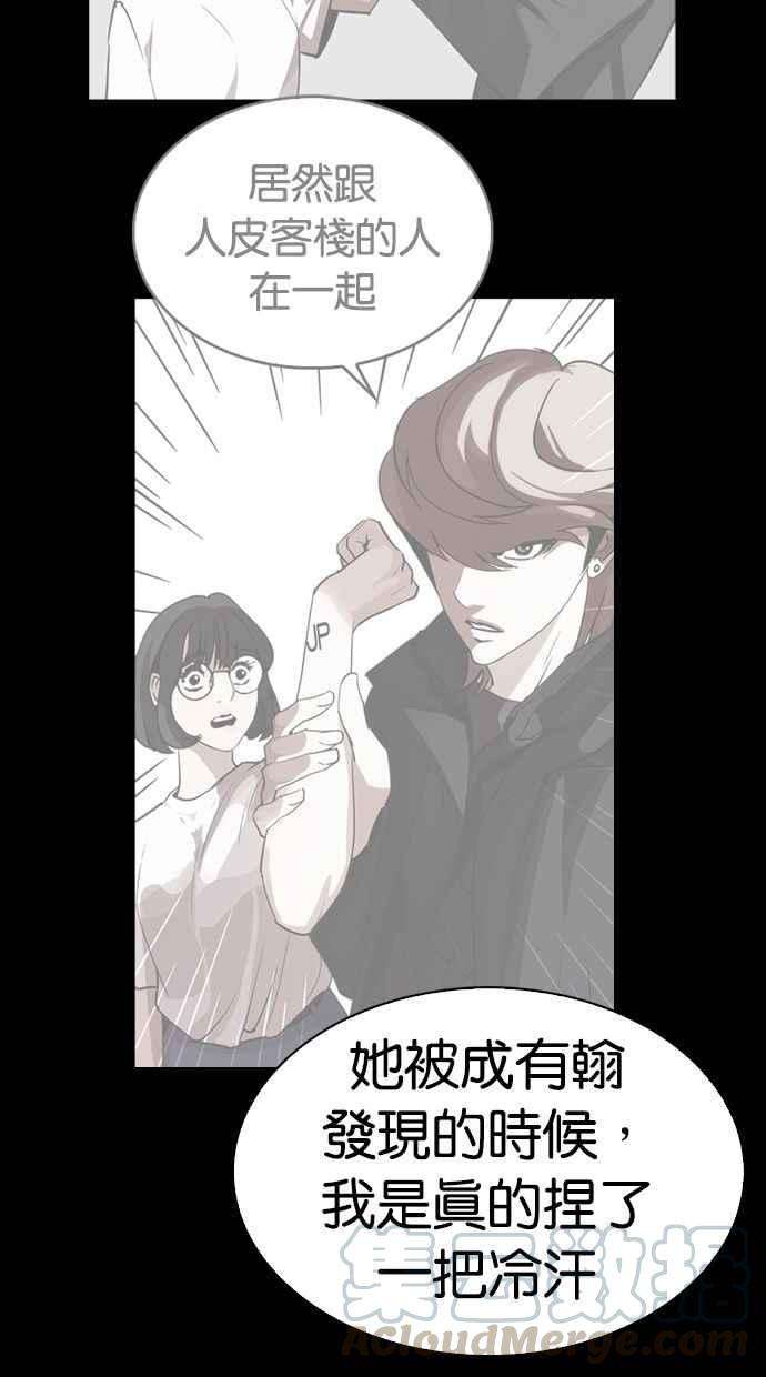 看脸时代第280话 人皮客栈 11