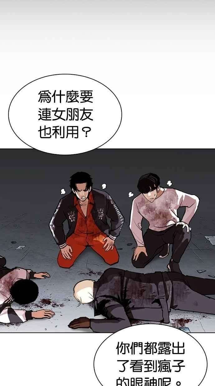 看脸时代第280话 人皮客栈 11