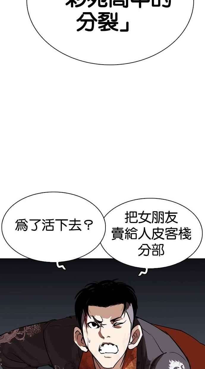 看脸时代第280话 人皮客栈 11