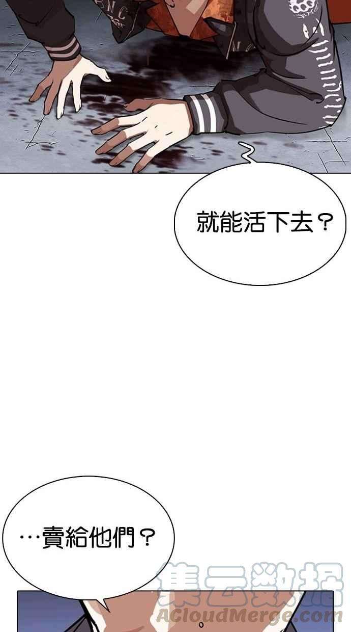 看脸时代第280话 人皮客栈 11