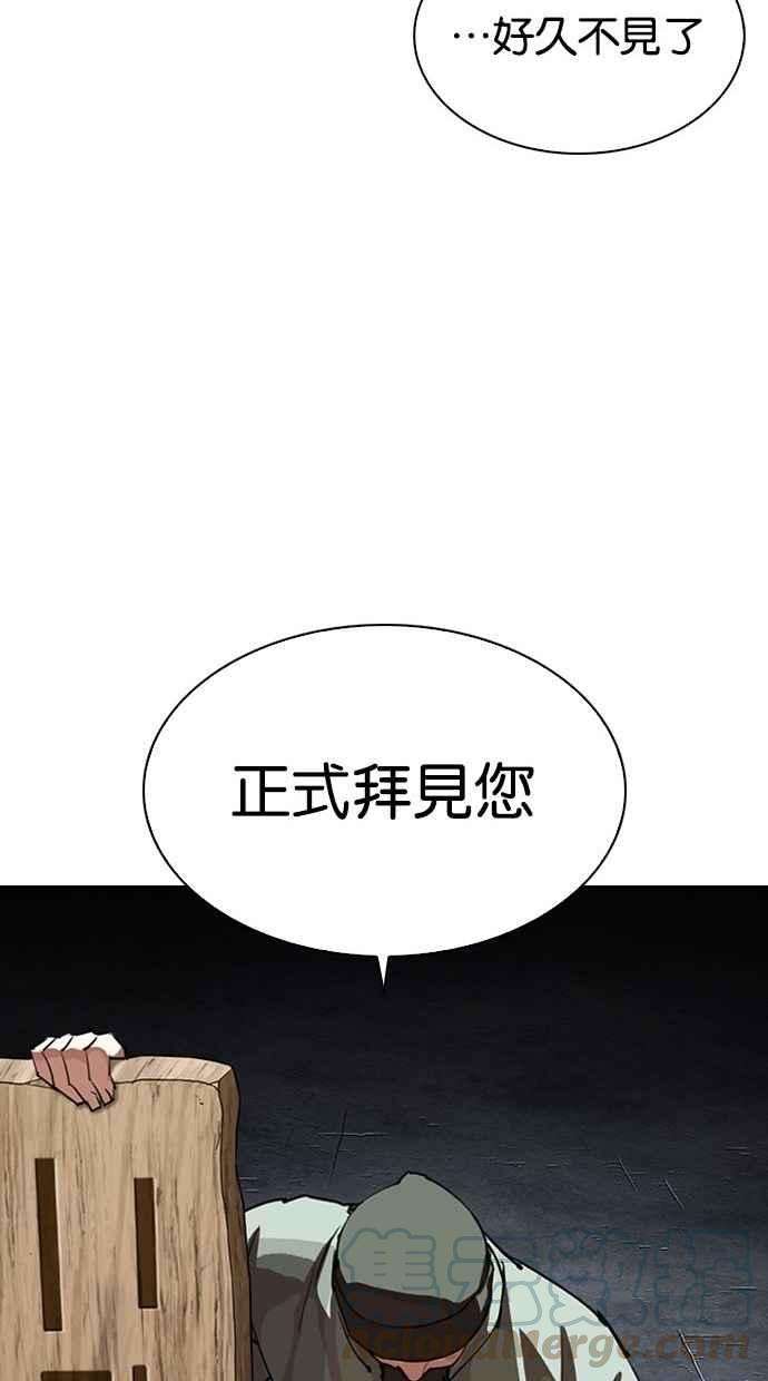 看脸时代第280话 人皮客栈 11