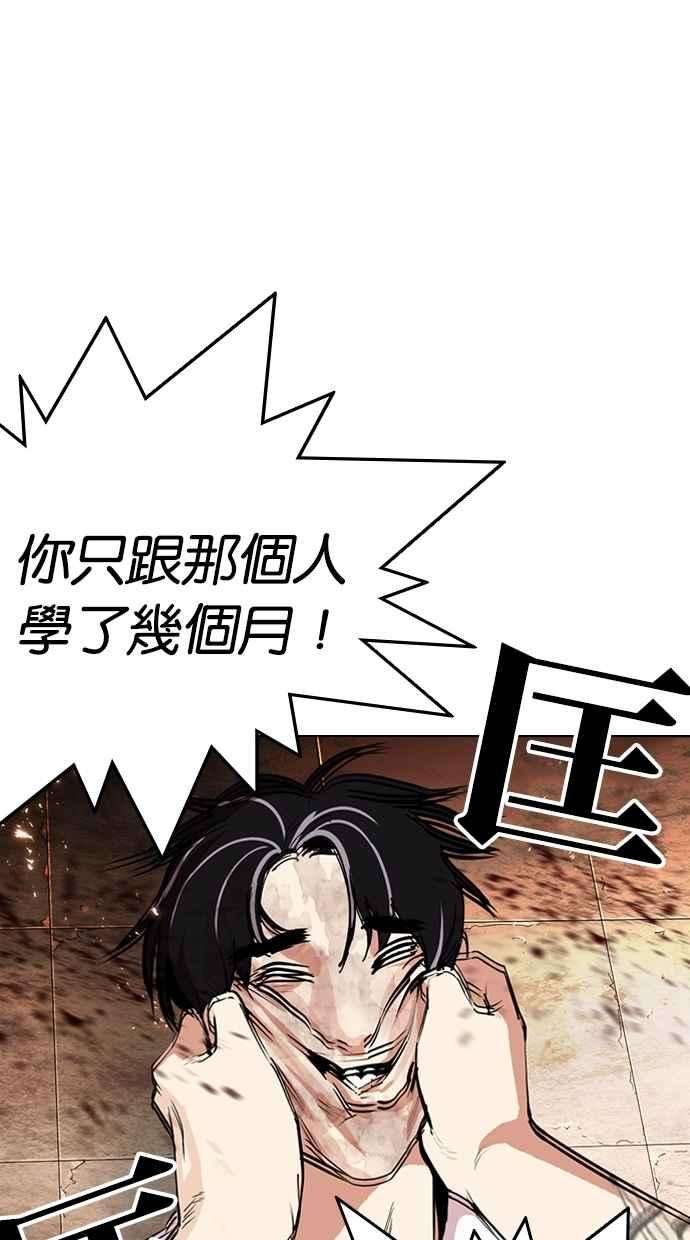 看脸时代第281话 人皮客栈 12