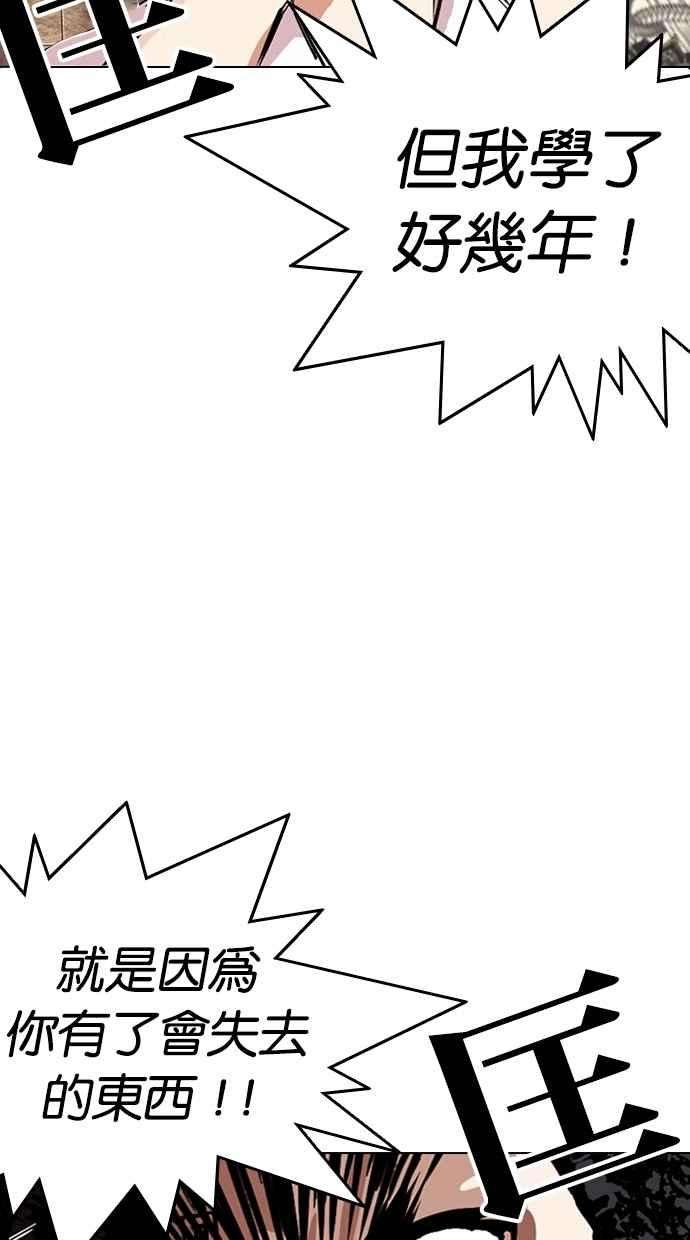 看脸时代第281话 人皮客栈 12