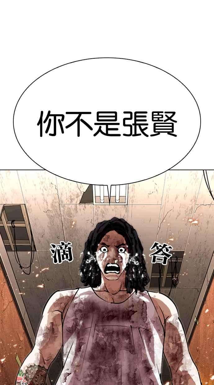 看脸时代第281话 人皮客栈 12