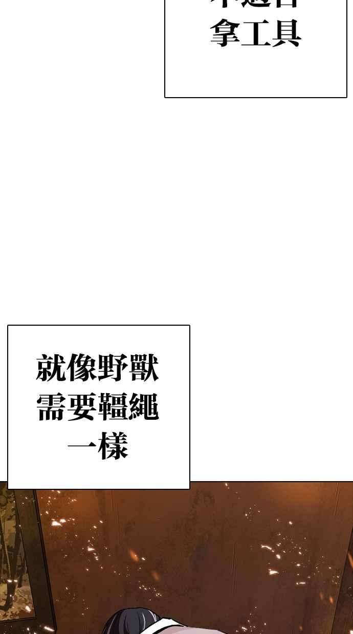 看脸时代第281话 人皮客栈 12