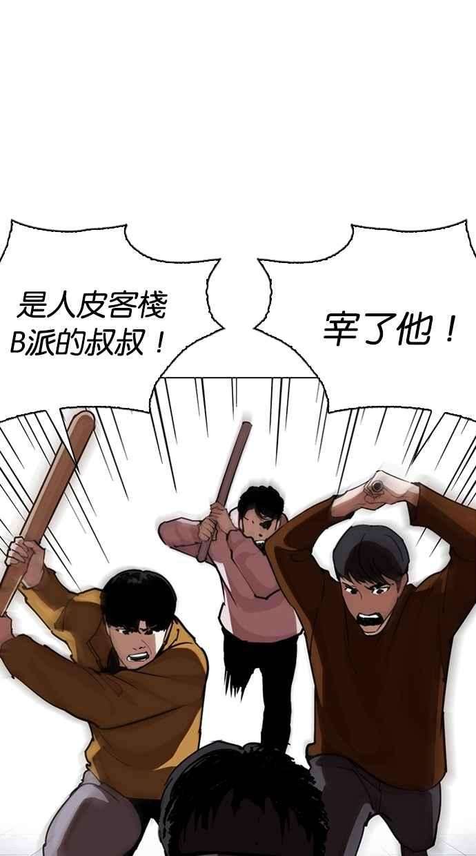 看脸时代第281话 人皮客栈 12