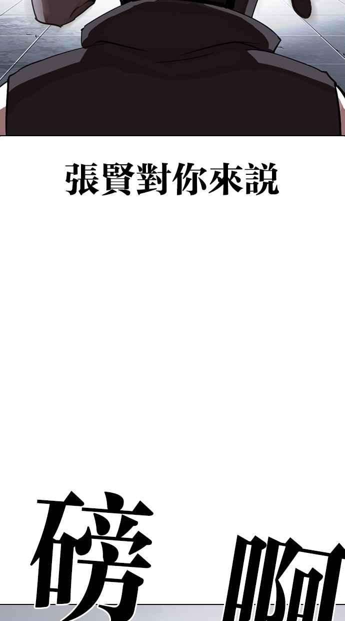 看脸时代第281话 人皮客栈 12