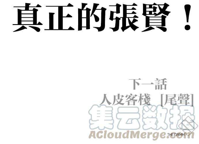 看脸时代第281话 人皮客栈 12