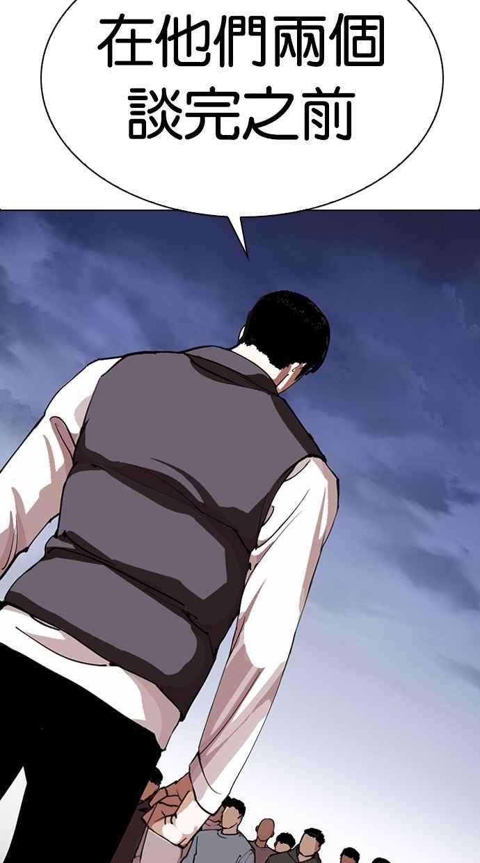 看脸时代第281话 人皮客栈 12