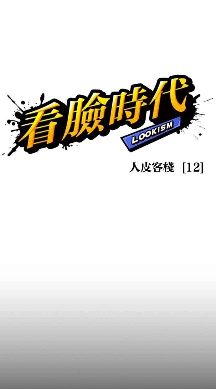 看脸时代第281话 人皮客栈 12
