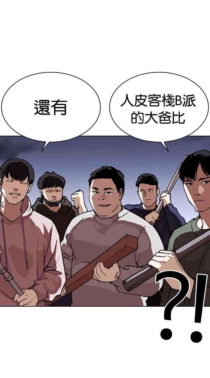 看脸时代第281话 人皮客栈 12