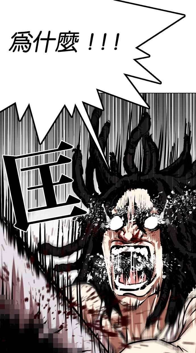 看脸时代第281话 人皮客栈 12