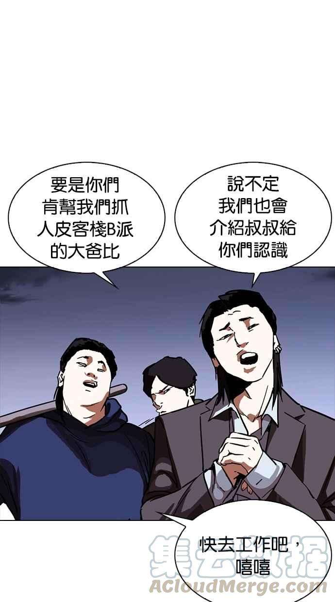 看脸时代第281话 人皮客栈 12