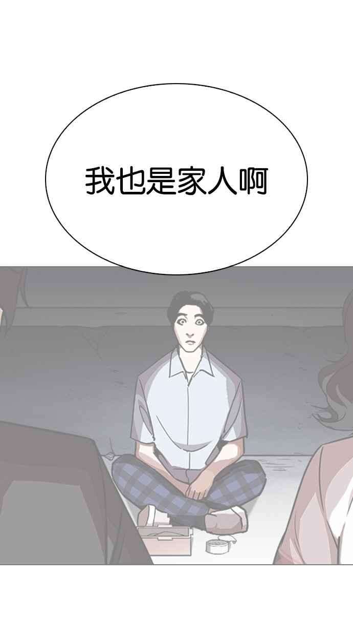 看脸时代第281话 人皮客栈 12