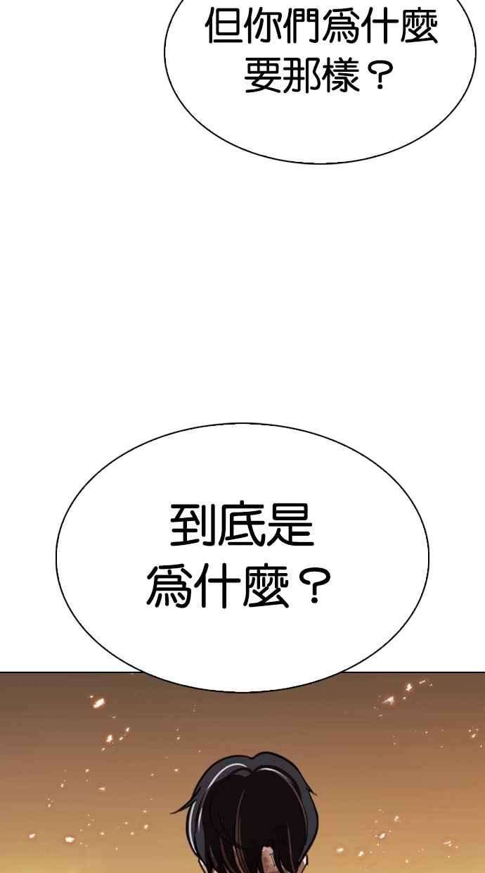 看脸时代第281话 人皮客栈 12