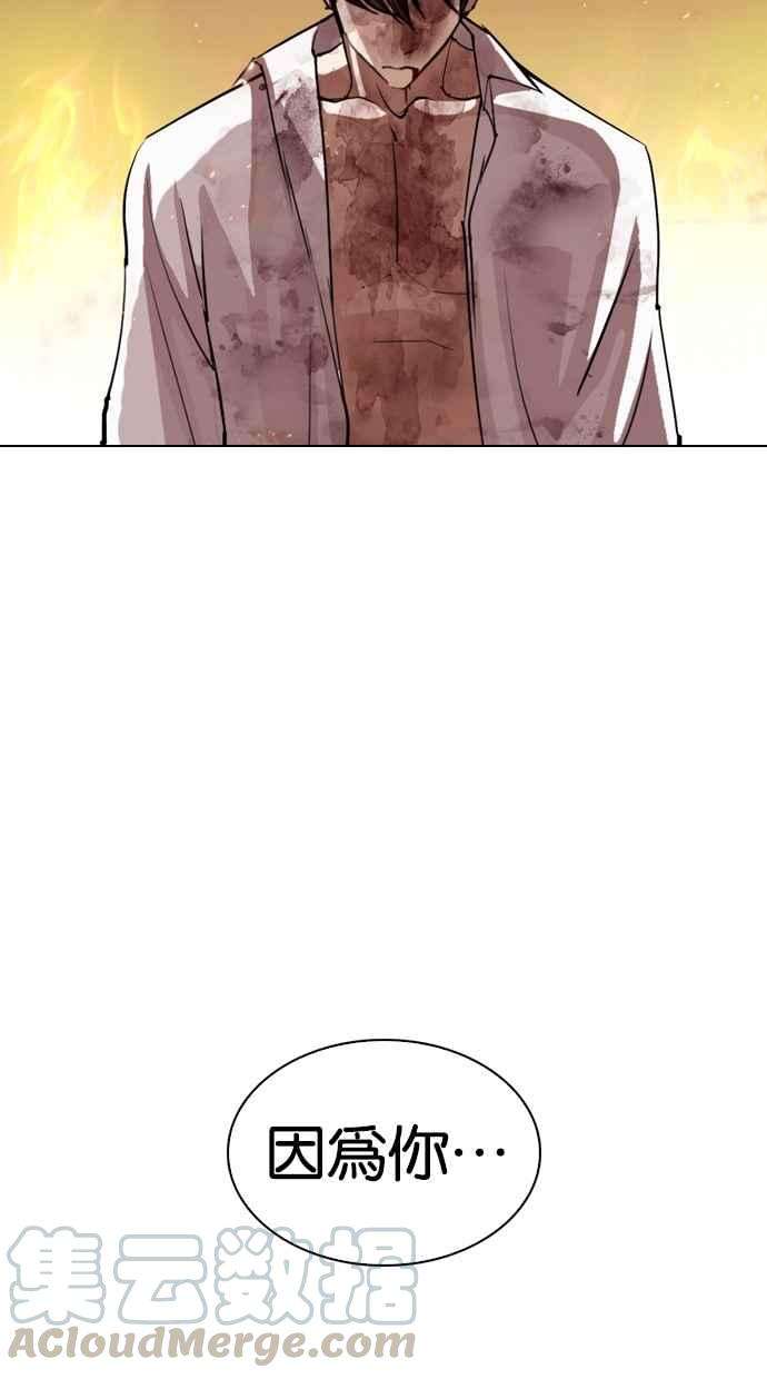 看脸时代第281话 人皮客栈 12