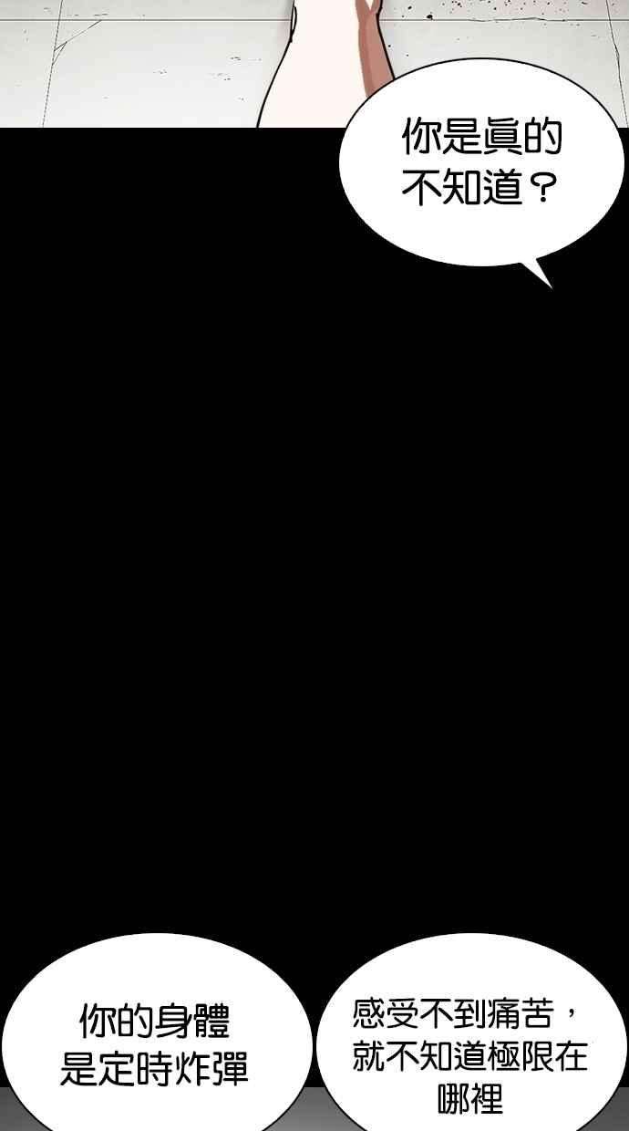 看脸时代第281话 人皮客栈 12