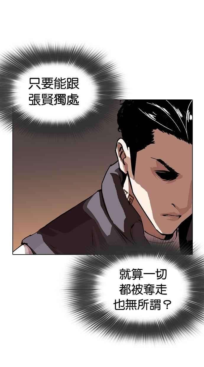 看脸时代第281话 人皮客栈 12