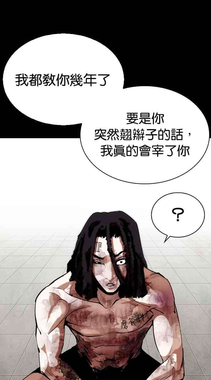 看脸时代第281话 人皮客栈 12