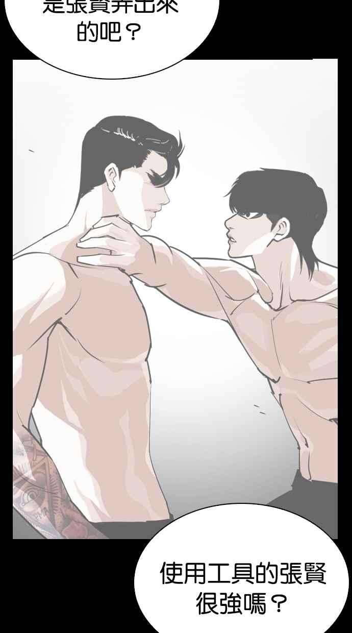 看脸时代第281话 人皮客栈 12