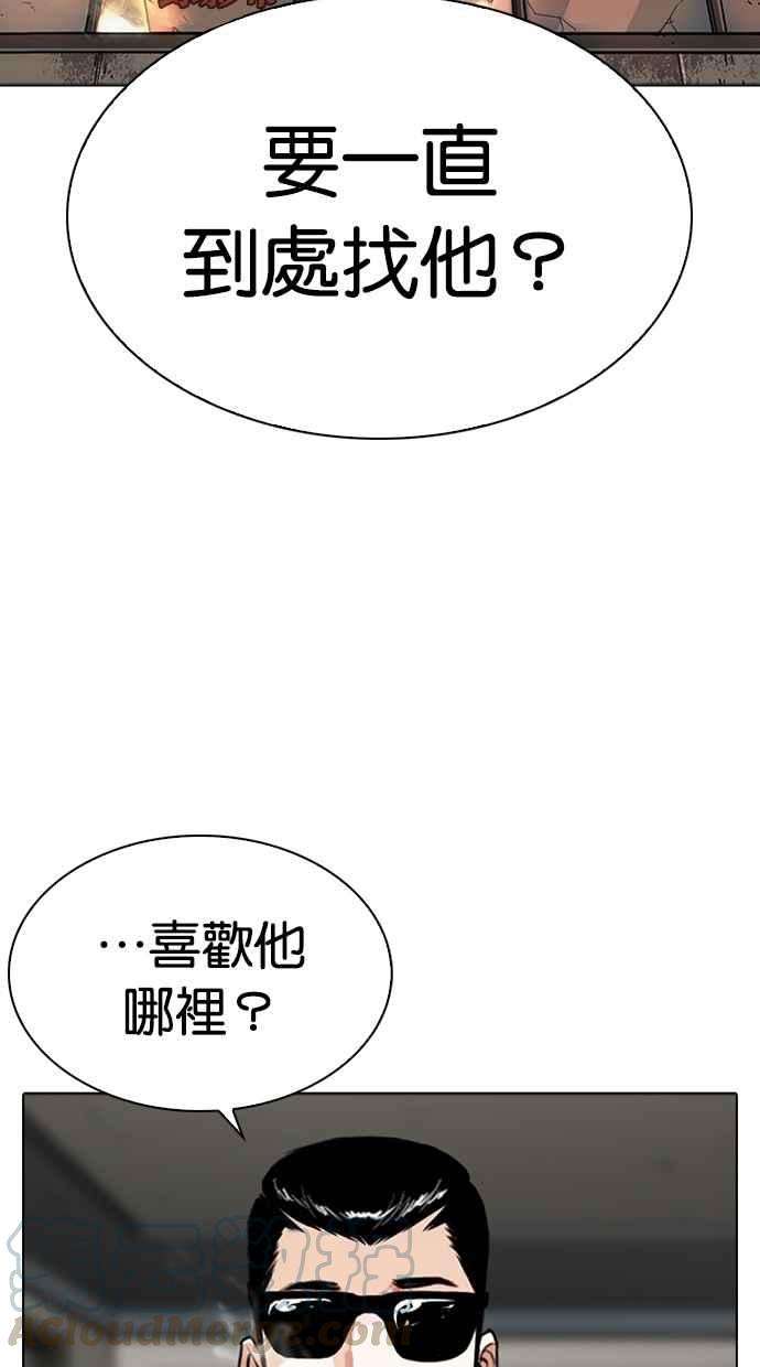 看脸时代第282话 人皮客栈 尾声