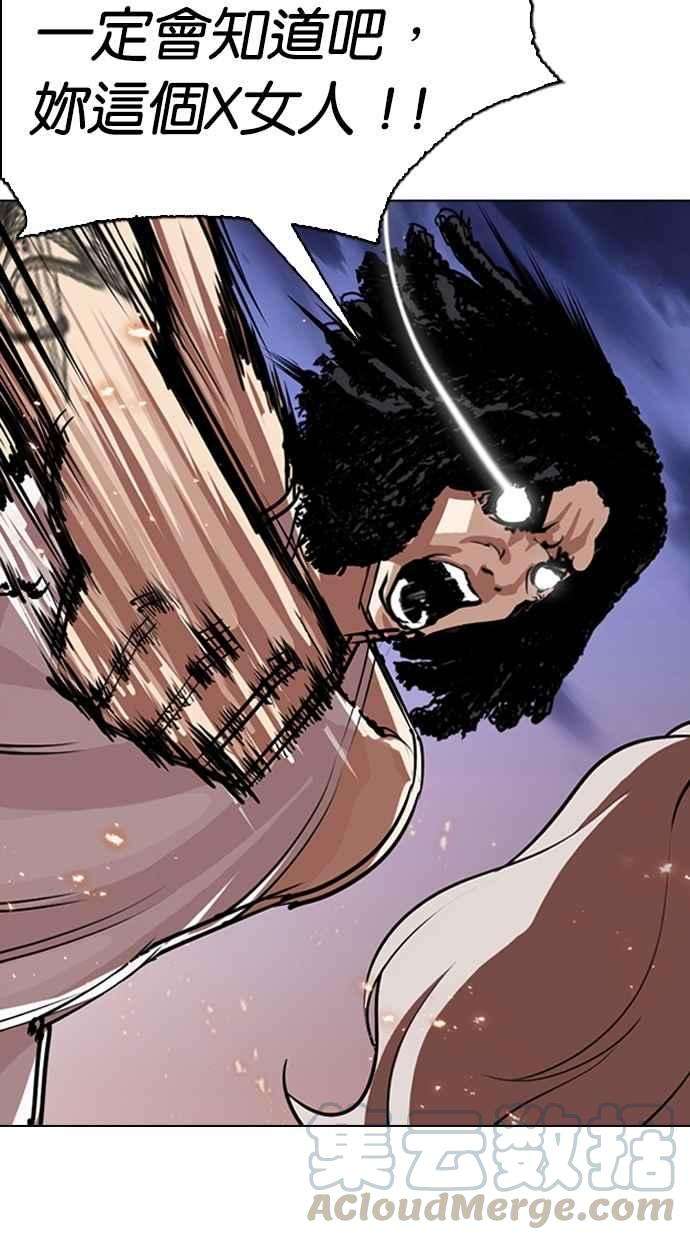 看脸时代第282话 人皮客栈 尾声