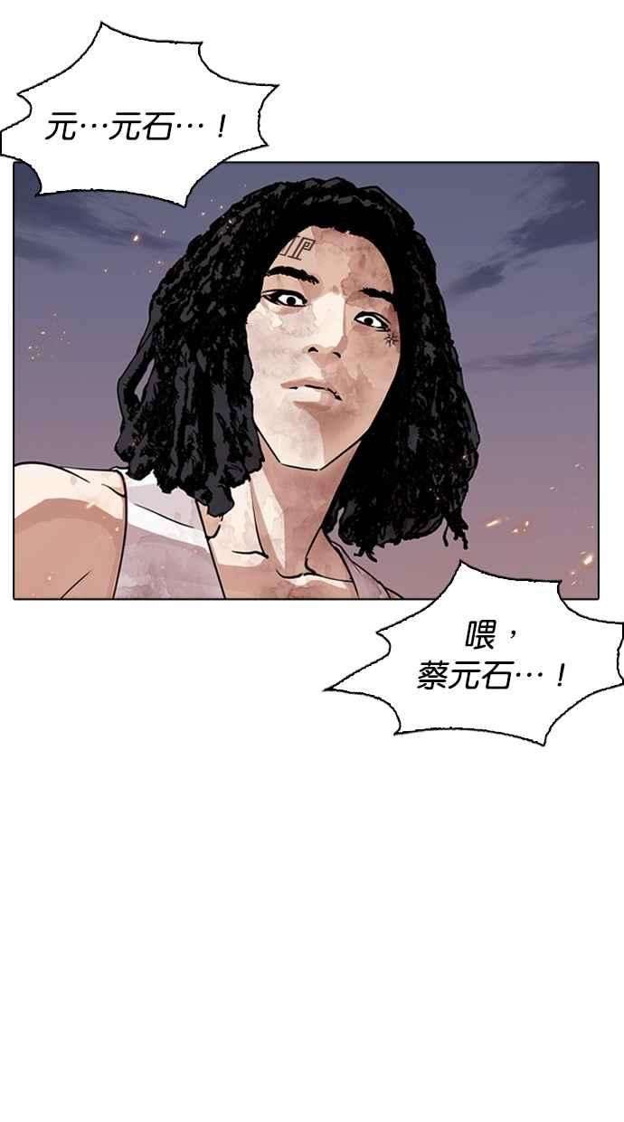 看脸时代第282话 人皮客栈 尾声