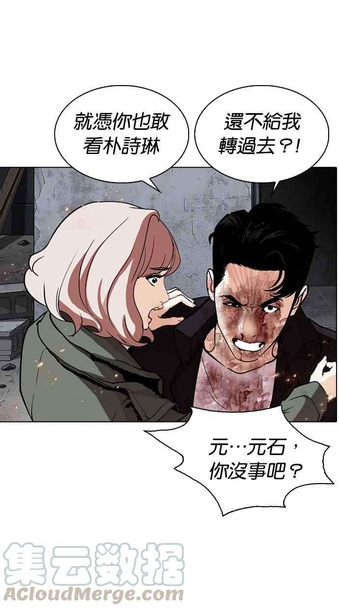 看脸时代第282话 人皮客栈 尾声