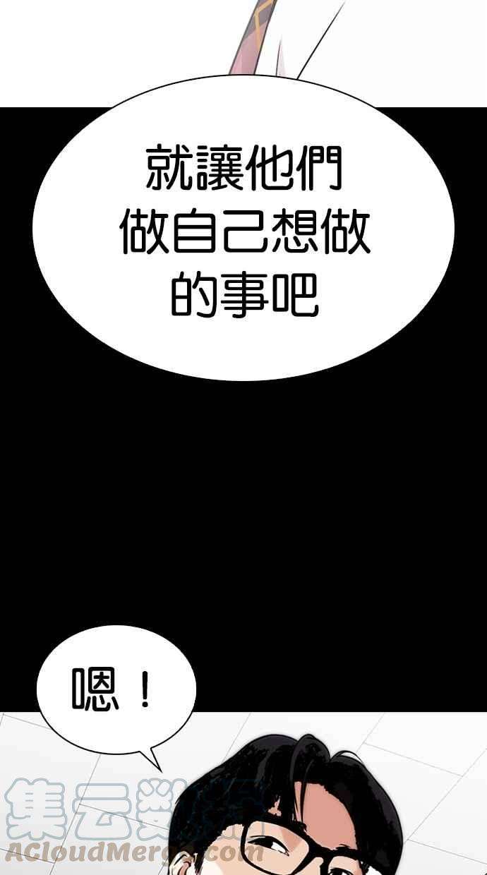 看脸时代第282话 人皮客栈 尾声