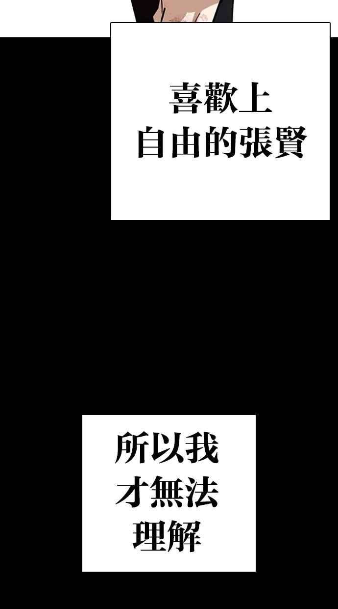 看脸时代第282话 人皮客栈 尾声