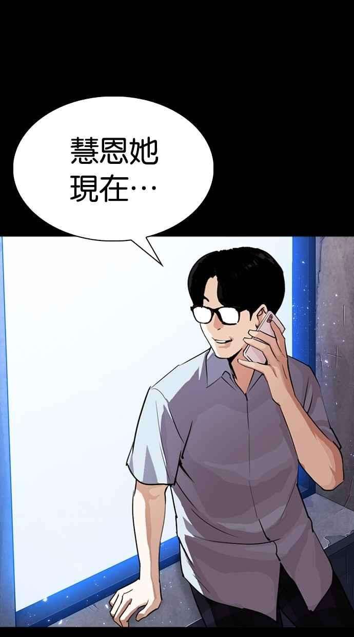看脸时代第282话 人皮客栈 尾声