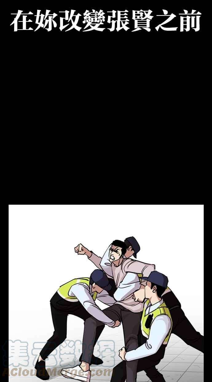 看脸时代第282话 人皮客栈 尾声