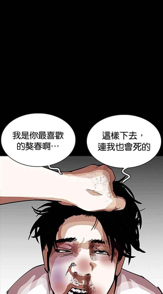 看脸时代第282话 人皮客栈 尾声