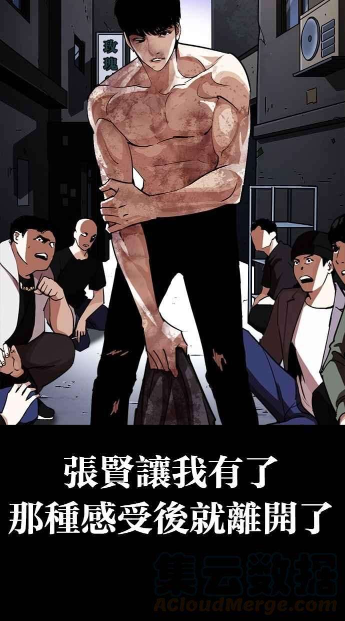 看脸时代第282话 人皮客栈 尾声