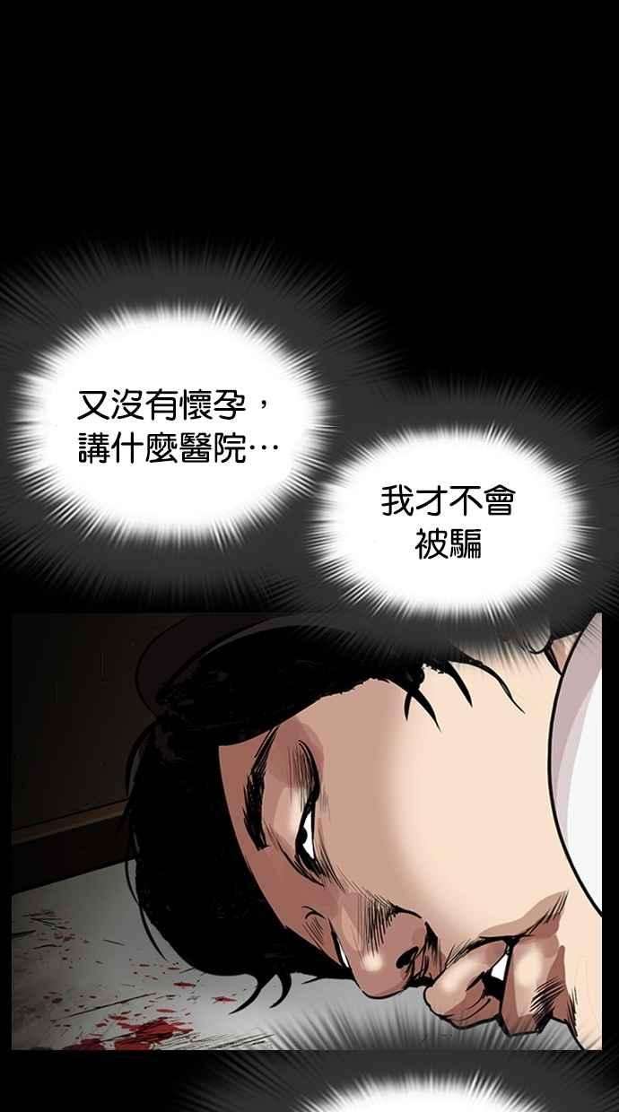 看脸时代第282话 人皮客栈 尾声