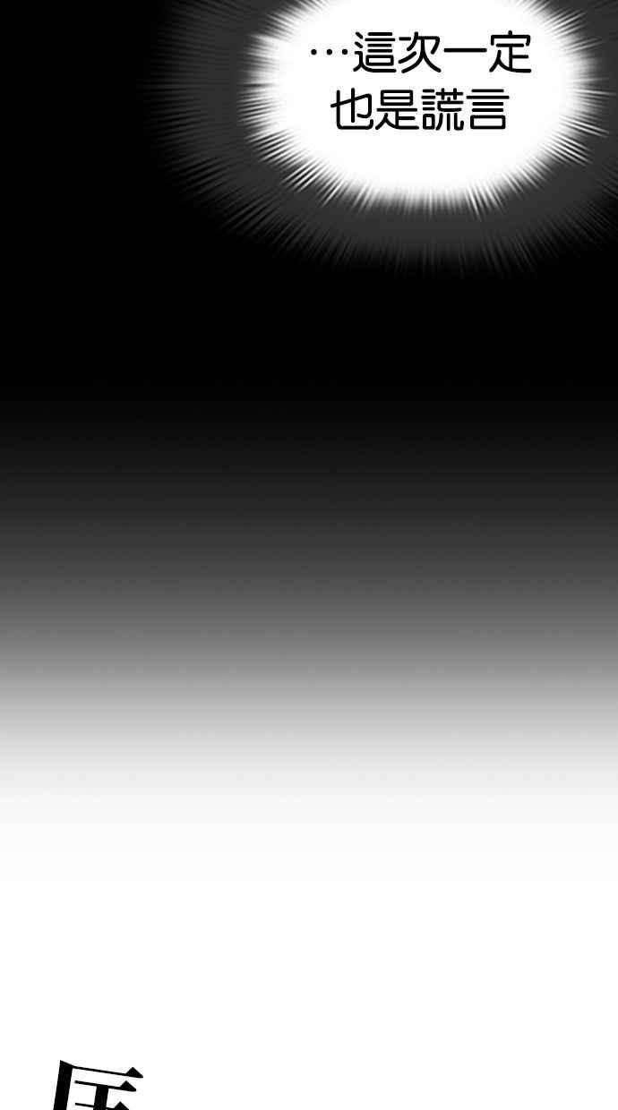 看脸时代第282话 人皮客栈 尾声