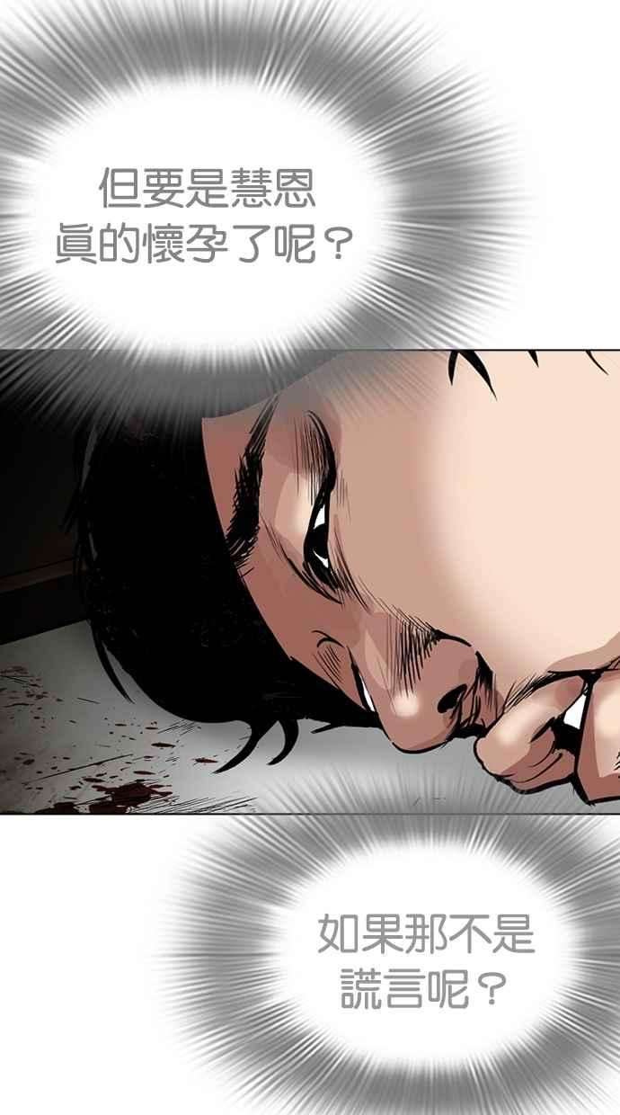 看脸时代第282话 人皮客栈 尾声