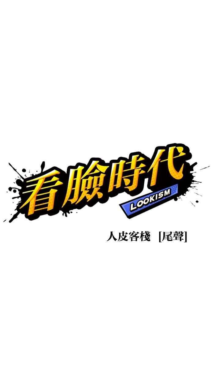 看脸时代第282话 人皮客栈 尾声