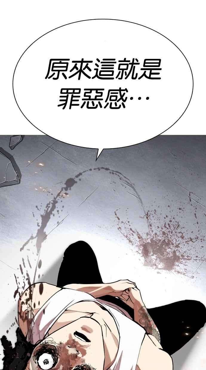 看脸时代第282话 人皮客栈 尾声