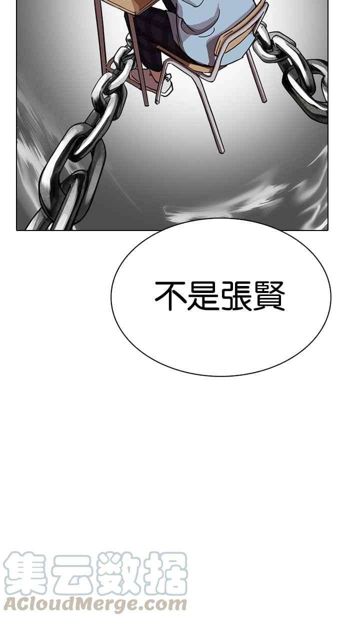 看脸时代第282话 人皮客栈 尾声