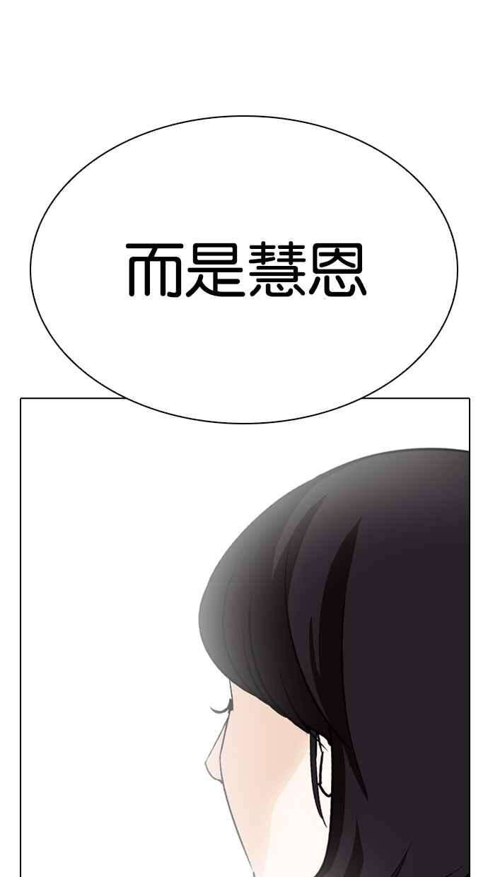 看脸时代第282话 人皮客栈 尾声