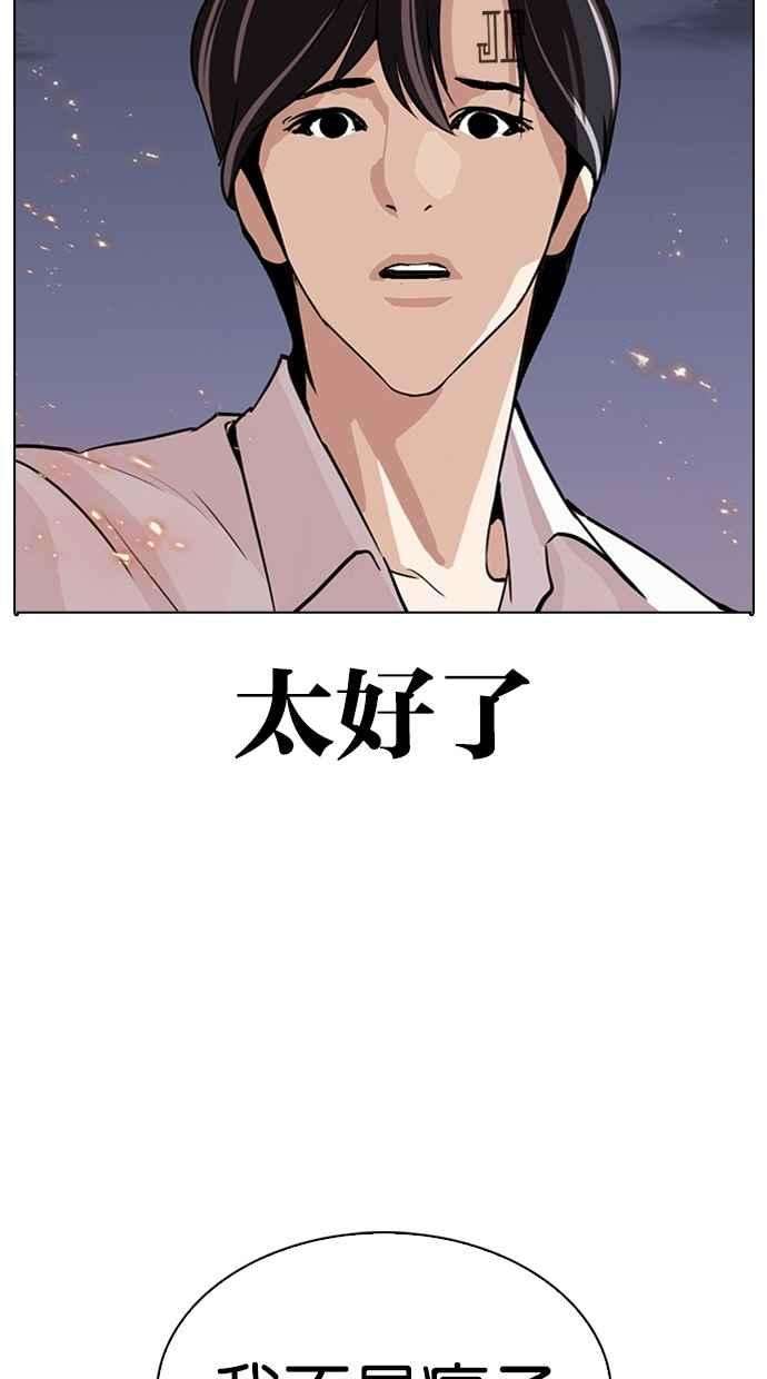 看脸时代第282话 人皮客栈 尾声
