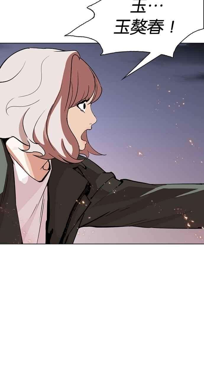 看脸时代第282话 人皮客栈 尾声