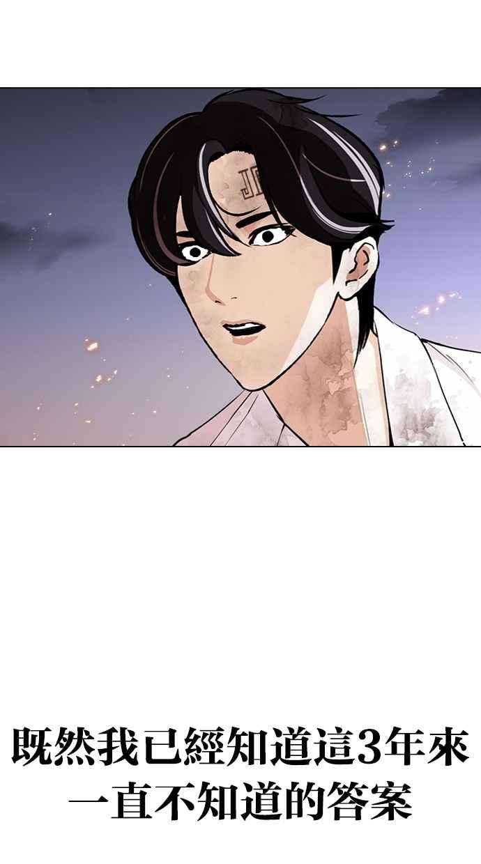 看脸时代第282话 人皮客栈 尾声