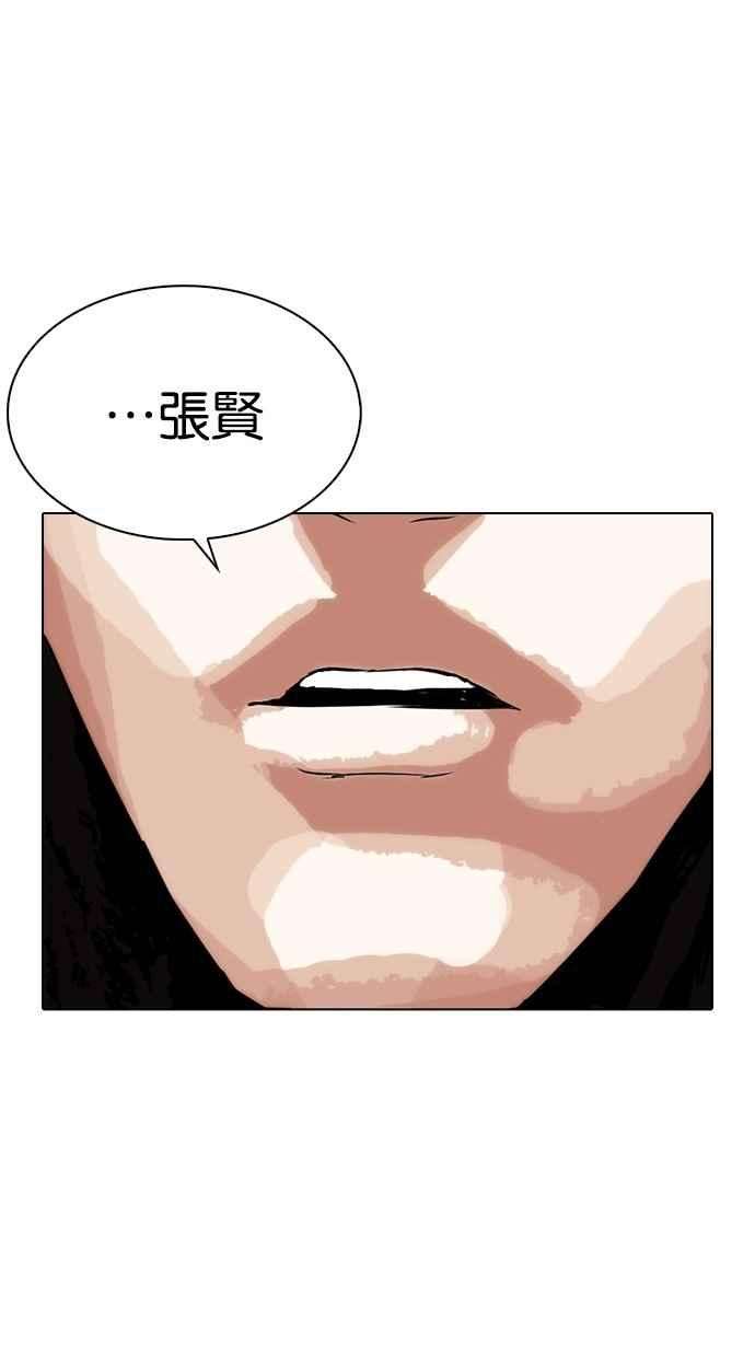 看脸时代第282话 人皮客栈 尾声