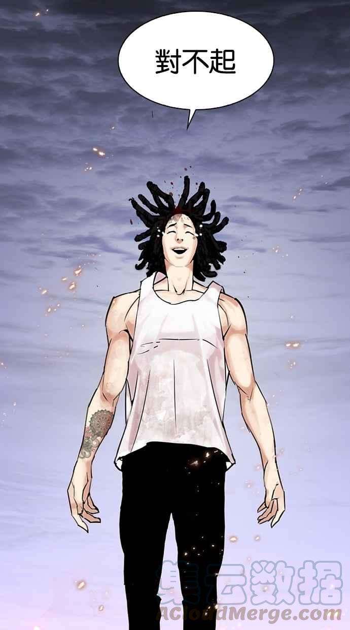 看脸时代第282话 人皮客栈 尾声