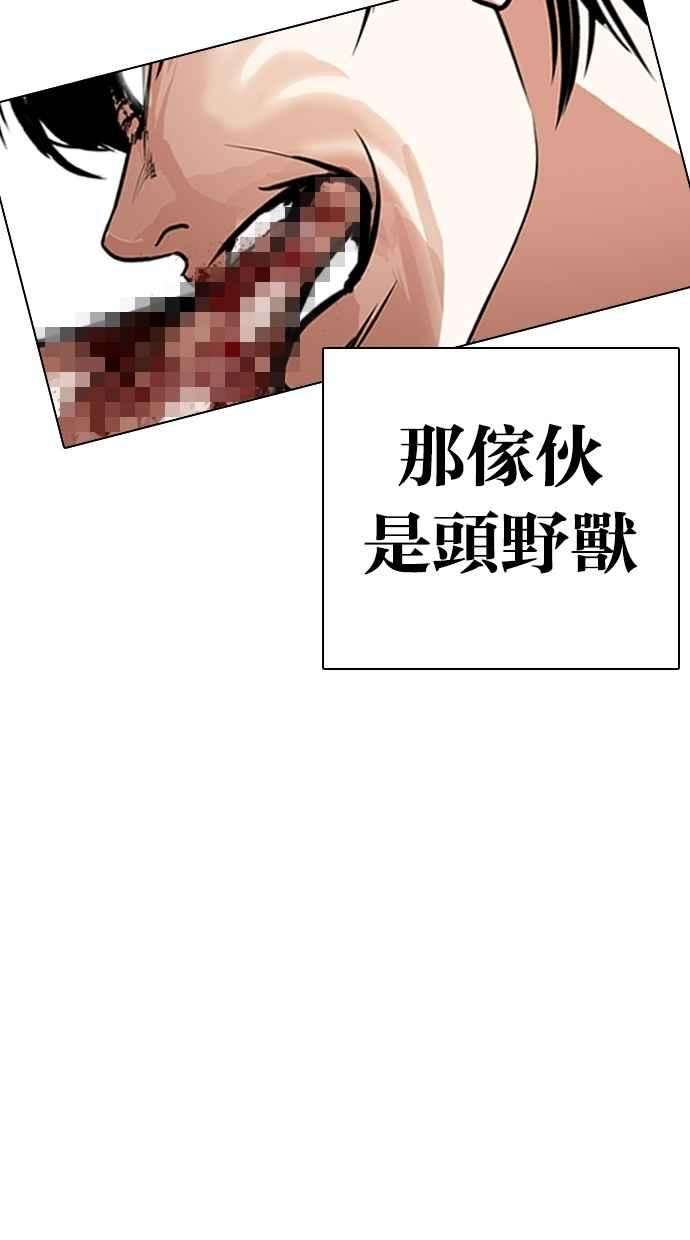 看脸时代第282话 人皮客栈 尾声