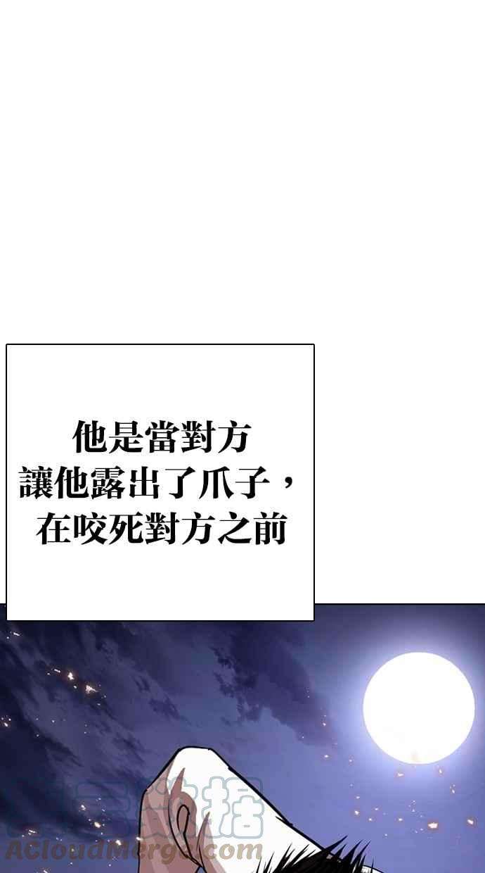 看脸时代第282话 人皮客栈 尾声