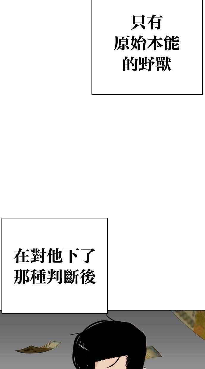 看脸时代第282话 人皮客栈 尾声