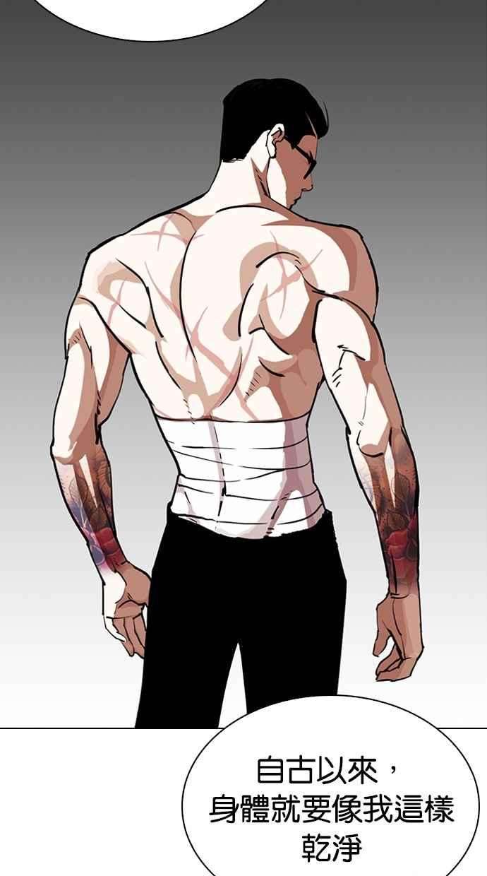 看脸时代第282话 人皮客栈 尾声